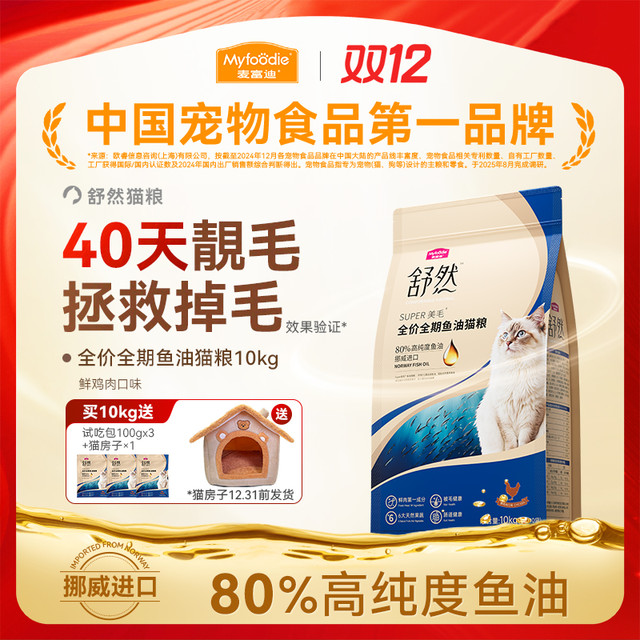 麦富迪 猫粮舒然鱼油全价猫咪粮10kg大包装美毛减轻掉毛