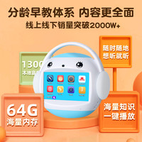 名校堂 儿童早教机器人0-8岁学前启蒙