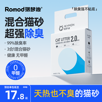 瑞梦迪 低尘原味豆腐膨润土混合猫砂