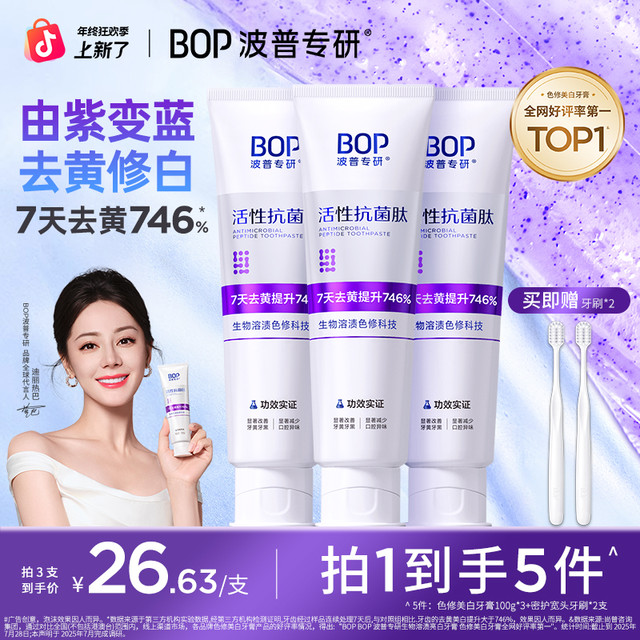 BOP 色修美白牙膏活性抗菌肽生物溶渍亮白牙膏清新口气 ko