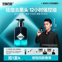 左颜右色 男士洗面奶控油祛痘去黑头收缩毛孔洁面清洁