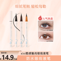 眼线液笔防水防汗不掉色速干极细不晕染ins学生