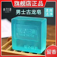 木子兰心 古龙皂植物精油皂洁面沐浴皂除螨控油香皂男士洗澡留香清洁手工皂