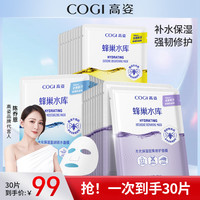 高姿 蜂巢水库面膜修护补水保湿酵母虾青素清洁急救熬夜暗沉