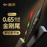 福翼 双面OLED灯珠夜光漂316鲫鱼漂高灵敏细硬尾日夜两用电子漂