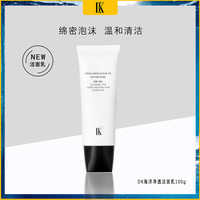 DK 洗面奶海洋净透洁面乳深层清洁dk洗面奶温和