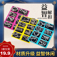 九连环儿童益智解锁解扣入门款孔明鲁班锁套装饰品