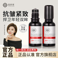 瑜然美 眼部专用眼油紧致抗皱淡化眼纹官方正品男女通用