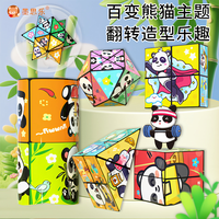 熊猫百变无限魔方立体几何3d变形积木思维训练儿童益智解压小摆件