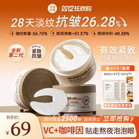 美康粉黛 双萃咖啡因眼膜提拉紧致保湿细纹眼袋