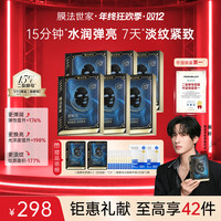 膜法世家 黑金二裂酵母面膜祛黯黄提亮补水保湿抗皱紧致