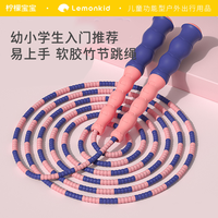 柠檬宝宝 竹节跳绳儿童运动小学生幼儿园初学者专用花式珠节绳