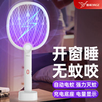 雅格 电蚊拍多功能家用强力锂电池底座自动电子灭蚊拍电苍蝇拍蚊灯