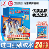 达豪 双引诱强力粘鼠板加大加厚糖炒板栗味老鼠贴灭鼠神器家用坚果图案