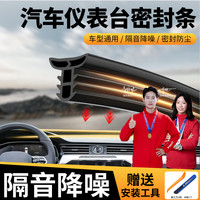 佳兰迪汽车仪表台隔音密封胶条中控降噪防尘条前挡风玻璃缝隙胶条