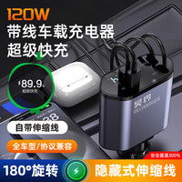 昊界一拖四可伸缩车载快充苹果安卓