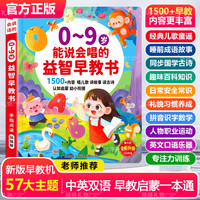 智慧鱼 升级0-9岁儿歌故事智能早教机启蒙学习机有声书点读书