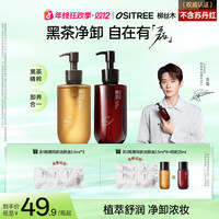 柳丝木 卸妆油黑茶深层清洁浓妆淡妆净卸温和不刺激GC