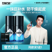 左颜右色 氨基酸面霜保湿补水滋润修护脸部润肤乳男女通用