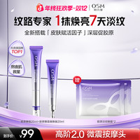 欧诗漫 升级版2.0御纹眼霜电动按摩头保湿提拉补水紧致官方