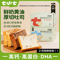 七小七 高钙鲜奶黄油吐司早安奶牛厚切面包片宝宝健康营养美味早餐