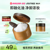 柳丝木 卸妆膏眼唇可卸乳化不辣眼不闷痘不刺激温和净透学生平价GC