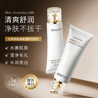 玖美堂 正品玖美堂小白管氨基酸清柔洗面奶深层清洁洁面乳2.0