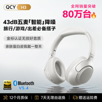 QCY H3头戴式ANC主动降噪电竞耳机超长续航蓝牙有线运动自适应降噪