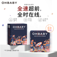 Oh Baby 奇想乐队新生儿超薄透气瞬吸纸尿裤拉拉裤尿不湿