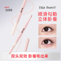 缔葭 卧蚕笔双头两用下至阴影勾勒粉色提亮卧蚕女