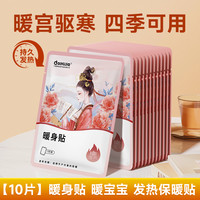 爱护佳 暖宝宝贴10片暖身贴学生女生秋冬季暖肚子背部腰部旗舰店