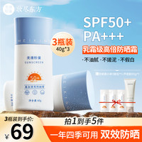 美康粉黛 清爽防晒霜防紫外线防晒黑防晒伤推荐清透防晒乳霜不假白