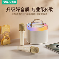 索爱 SK2便携蓝牙音响儿童双麦克风话筒音响一体k歌神器