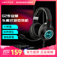 漫步者电竞G2头戴式7.1声道手机电脑吃鸡游戏耳机推荐