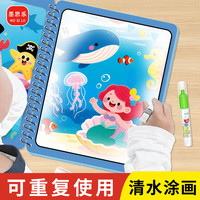 儿童神奇水画本宝宝益智反复涂鸦涂色填色本幼儿礼物魔法清水画册