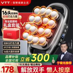 VTT专业十六头筋膜枪按摩颈肩肌肉大力度放松