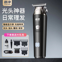 朗净 理发家用大功率剃光头静音理发器电推剪剃毛电动剃头发理发店