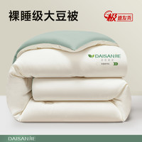 黛圣婕 A类大豆被春秋被冬被空调夏凉被棉被褥被子被芯加厚保暖四季通用