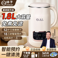 扬子 破壁家用豆浆机009D1.8L大容量多功能冷热52叶刀头XQ