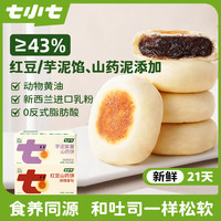 七小七 山药饼红豆芋泥紫薯夹心面包宝宝营养零食儿童饱腹早餐整箱