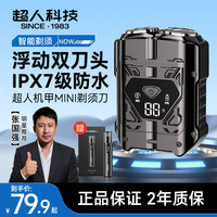 超人 机甲剃须刀4D浮动刀头大功率全机身水洗刮胡刀
