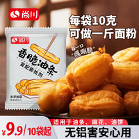 尚川 无铝害脆皮油条膨松剂家用炸油条粉麻花专用蓬松酥脆粉10g/袋