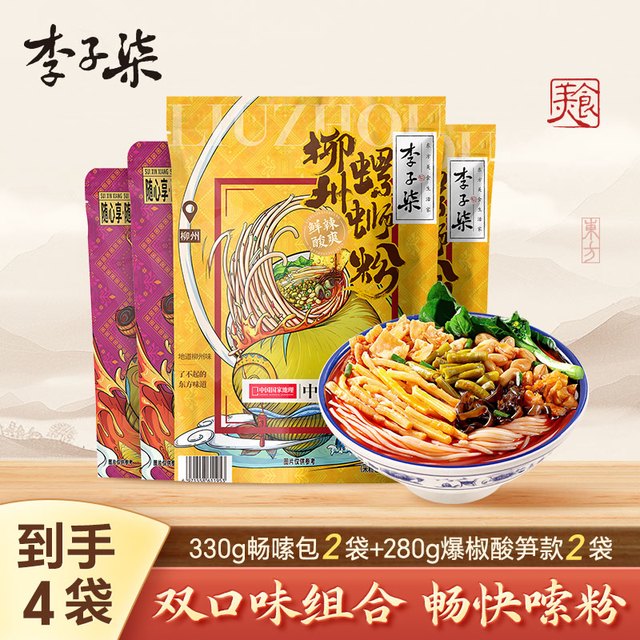 李子柒 广西柳州螺蛳粉330g*2+爆椒随心包螺蛳粉280g*2鲜香A03速食
