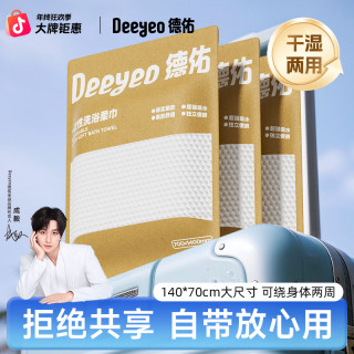 【出行好物】德佑一次性浴巾便携开学旅行柔软亲肤大尺寸酒店浴巾A