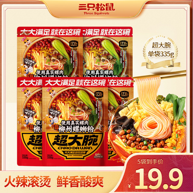 三只松鼠 螺蛳粉335g*5包Q弹爽滑鲜香酸爽地道浓郁dy
