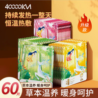 四万公里 暖宝宝贴60片