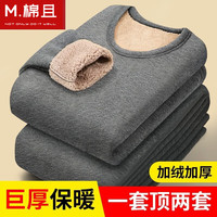 棉且男士保暖内衣套装秋冬季加绒加厚羊羔绒巨厚抗寒蓄热防风秋衣秋裤 灰色套装 175/XL