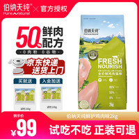 伯纳天纯 50%鲜肉猫粮  鸡肉2kg