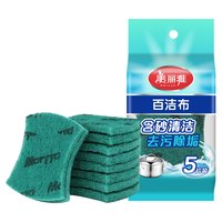 美丽雅 不粘锅百洁布洗锅刷锅刷碗百洁擦抹布洗碗布厨房清洁刷5片