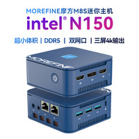 摩方 英特尔N150迷你主机  12G D5内存，双网口，三屏输出 ， 256G 固态